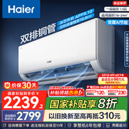 海爾（Haier）凈省電空調 新一級能效 變頻掛機 冷暖自清潔壁掛式臥室省電 靜悅空調以舊換新國家補貼 1.5匹 一級能效 新品凈省電Plus