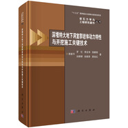 深埋特大地下洞室群巖體動(dòng)力特性與開(kāi)挖施工關(guān)鍵技術(shù)