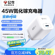 公牛45W氮化鎵充電器 適配蘋(píng)果8-16/華為/三星/小米手機 支持iPhonePD協(xié)議快充 GaN充電頭糯米白