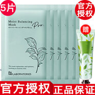 BbLABORATORIES【官方授權】復活草面膜日本進口補水保濕 復活草面膜小樣片裝5片