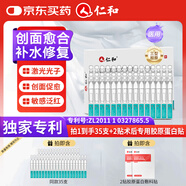 仁和醫用三型重組膠原蛋白敷料次拋精華液械字號醫美術(shù)后補水修復面膜