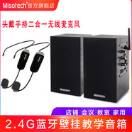 Misotech 明碩M200壁掛多媒體教學(xué)投影儀音箱電腦臺式2.0有源會(huì )議音響家用木質(zhì)箱 (M200)4英寸藍牙音箱1對+2.4G無(wú)線(xiàn)麥2支