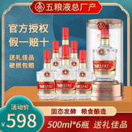 五糧液【送禮】禮盒高度糧食酒喜酒婚宴禮盒龍年生肖送禮喜宴收藏老酒 52度 50mL 6瓶 總廠亞克力裝