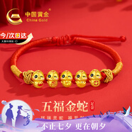 中國黃金（CHINA GOLD）五福金蛇黃金手鏈女足金轉(zhuǎn)運紅繩手串七夕情人節(jié)禮物送女友生日 足金五福金蛇編繩手鏈-烤漆【京速達】