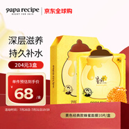 春雨（Papa recipe）黃色經(jīng)典款蜂蜜面膜 黃春雨10片/盒 補水保濕女生生日禮物