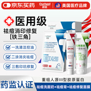 OURHEAL美國(guó)醫(yī)用洗面奶控油祛痘膏去痘痘和痘印坑修復(fù)面膜械字號(hào)