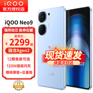 vivo iQOO Neo9 新品5G手機(jī) 第二代驍龍8旗艦芯自研電競(jìng)芯片Q1 iqooneo9 愛(ài)酷neo9 航海藍(lán) 16+512GB全網(wǎng)通 官方標(biāo)配