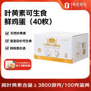 1號會(huì)員店One's Member葉黃素可生食標(biāo)準(zhǔn)鮮雞蛋40枚禮盒裝 凈重4斤源頭直發(fā)