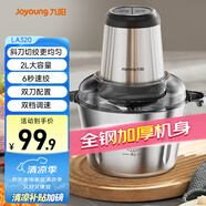 九陽（Joyoung）絞肉機(jī)家用 嬰兒輔食機(jī)絞餡機(jī)碎肉機(jī)料理機(jī)餃子肉餡攪拌機(jī)打蒜器電動(dòng)攪肉機(jī) 2L鋼碗S20-LA320