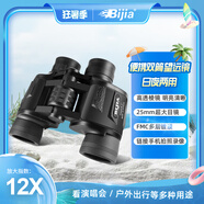 BIJIA雙筒望遠鏡12x45看演唱會 高倍高清微光夜視防水便捷戶外望眼鏡