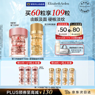 伊麗莎白雅頓護(hù)膚品套裝第II代粉膠30粒+眼膠30粒A醇眼霜精華禮物送朋友