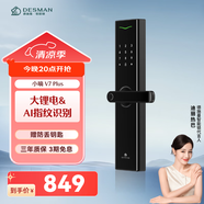 德施曼（DESMAN）智能門(mén)鎖指紋鎖密碼鎖入戶門(mén)電子防盜密碼門(mén)鎖新款升級(jí)小嘀V7Plus V7Plus