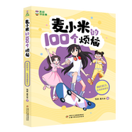 【新華正版】凱叔講故事 麥小米的100個(gè)煩惱系列 全套12冊第一二三輯匿名的朋友我要當家長(cháng)我的學(xué)習秘籍麥大米三四五六年級小學(xué)生課外書(shū)心理校園故事漫畫(huà) 中國少兒出版社 【單本】我的努力也渴望被看見(jiàn)