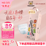 泰迪熊（Teddy Bear）【尿褲免費送】自在無痕紙尿褲S40片(4-8公斤) 尿不濕裸感超薄 