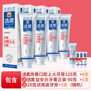 潔靈改善刷牙出上火血問題牙膏2支 口腔護理品牌旗艦店正品 改善刷牙上火牙膏125克*4支 250g