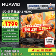 華為電視智慧屏 43英寸二代升級(jí) SE系列 HarmonyOS 4K超高清 迅晰流暢超薄全面屏液晶教育電視機(jī) 43英寸 華為智慧屏SE43+上門(mén)安裝服務(wù)