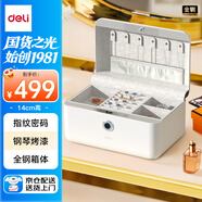 得力保險(xiǎn)柜 家用指紋首飾箱女生飾品收納盒耳環(huán)項(xiàng)鏈戒指儲(chǔ)物盒新婚禮物送新娘閨蜜女友圣誕禮物 白色