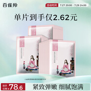 百雀羚（PECHOIN）小雀幸緊彈新顏潤澤面膜30片品質(zhì)國貨送女友