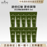 悅木之源（Origins）靈芝薄皮速修精華（精華水精華液） 5ml*10支
