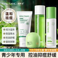 碧素堂青少年護(hù)膚品套裝祛痘洗面奶水乳面霜溫和控油舒緩四件套
