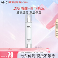 AHC升級版HA專營玻尿酸神仙水乳液100ml 晶透柔光 送女友七夕禮物