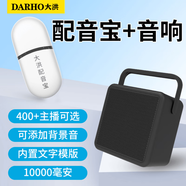大洪音響便攜式擺攤商鋪廣告促銷喇叭叫賣音箱宣傳男女聲配音擴(kuò)音器 黑色-音響+配音寶【10000毫安】