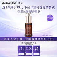 德妃（DERMAFIRM）勝肽抗皺精華液保濕緊致補水提亮護膚品面部精華禮物 30ml