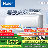 海爾（Haier）空調凈暢變頻 新一級能效 速冷熱 自清潔 1匹1.5匹壁掛式臥室空調 國家補貼以舊換新 大1匹 一級能效 凈暢
