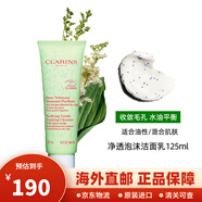 嬌韻詩（CLARINS）洗面奶氨基酸泡沫潔面乳 男士潔面 棉花籽溫和潔面孕婦敏感肌可用 平衡凈透潔面乳125ml(混油肌)