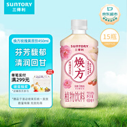三得利（Suntory）【新品上市】 煥方植物飲料 低糖0脂 煥方玫瑰黃芪飲450ml*15
