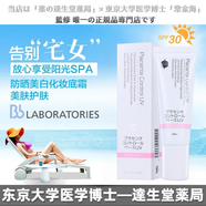 Bb LABORATORIES 調(diào)色防曬霜 遮瑕美白SPF33/PA++隔離防曬 02色自然粉色