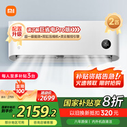 小米（MI）米家 2匹 新一級能效 巨省電 變頻冷暖  壁掛式掛機 KFR-50GW/N2A1 以舊換新【國家補貼20%】