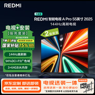 小米（MI）電視 REDMI A Pro 55 2025節(jié)能版包安裝版(伸縮掛架送裝一體)55英寸144Hz高刷二級(jí)能效國(guó)家補(bǔ)貼
