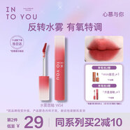 INTO YOU水霧唇釉裸感唇蜜滋潤保濕啞光七夕情人節(jié)禮物女W04紅茶荔枝飲