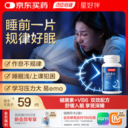 湯臣倍健 星好伴褪黑素(牛奶味)45片含B6改善睡眠失眠助眠 非gaba氨基丁酸