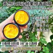 京營(yíng)甄選【官方】天然SPA級進(jìn)口沙棘果原漿精華面膜檀香精油涂抹式精華面 120g【0香精0防腐0酒精】