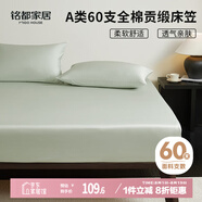 MIDO HOUSE銘都60支純棉床笠罩全包床墊保護(hù)罩 150*200+30cm 薄玉色