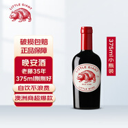 LITTLE GIANT小巨人系列混釀干紅葡萄酒375ml 澳洲進口紅酒中秋送禮