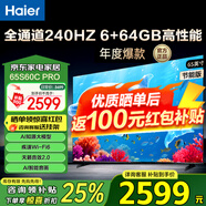 海爾（Haier）電視S60系列 高刷高色域 雙頻WiFi6 智慧屏彩電液晶4K護(hù)眼超薄游戲電視 65英寸 新品240HZ高刷6+64G大內(nèi)存 咨詢領(lǐng)驚喜
