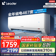 統(tǒng)帥（Leader）空調(diào)海爾智家出品 超省電掛機1.5匹新一級能效 變頻冷暖自清潔臥室省電空調(diào) 國家補貼以舊換新 1.5匹 一級能效 超省電 35LA2【新品雙排】