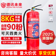 德訊未來(lái) DEXUN THE FUTURE25年新國標滅火器8公斤干粉滅火器8kg家用商用廠(chǎng)房3C認證消防器材