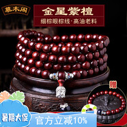 慕木閣 老料金星小葉紫檀手串108顆手鏈男女佛珠項(xiàng)鏈文玩念珠 mg198 10毫米*108顆 項(xiàng)鏈?zhǔn)宙溎?
                                         title=