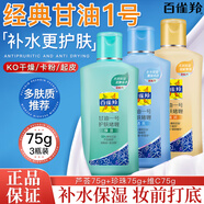 百雀羚甘油鳳凰一號護膚啫喱補水男女保濕潤膚身體乳滋潤全身夏季護膚品 性價比選【珍珠+維+蘆薈】75g