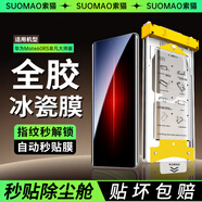 索貓【全膠冰瓷膜】華為手機膜無塵倉熱彎曲面全屏保護水凝微晶陶瓷軟膜秒貼 華為Mate60RS非凡大師版 全膠熱彎冰瓷膜丨1套裝+無塵艙