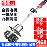佰德力 水泥砂漿混凝土攪拌機(jī)多功能攪拌飼料工業(yè)手持式小型電動(dòng)攪灰器 10檔數(shù)顯/機(jī)油齒輪/加固鐵檔板