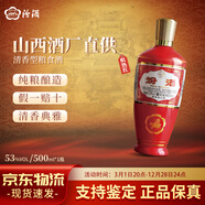 汾酒杏花村官方出口白瓷棕玻摩登棕紅汾乳玻瓷汾白酒精釀糧食酒營(yíng)旗艦 53度 500mL 1瓶 紅瓷