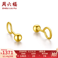周六福（ZLF）七夕禮物  黃金耳釘女款足金999圓珠圓形耳飾 計價(jià) 1.29g