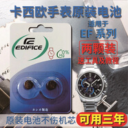 【可用三年】適用于卡西歐原裝手表電池EF-506|507|512|550|524 EF-539