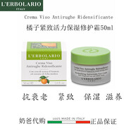 意大利專柜采購蕾莉歐活力緊致保濕抗肌膚老化護(hù)膚霜女生 干性膚質(zhì)