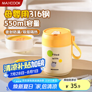 美廚（maxcook）湯杯湯罐早餐牛奶杯 便攜316不銹鋼保溫水杯飯盒 配勺吸管MCB6735